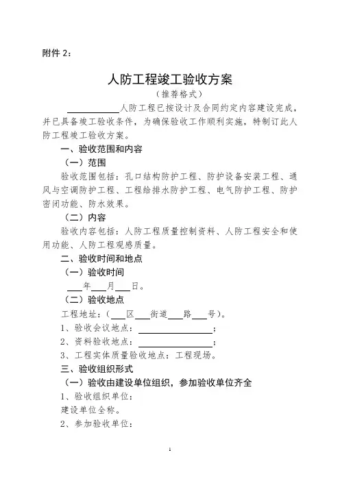 人防工程竣工验收通知书(北京市)
