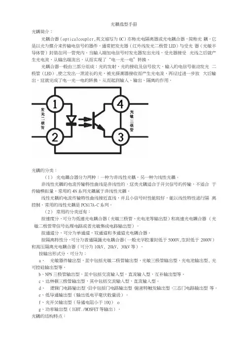 光耦选型最全指南及各种参数说明