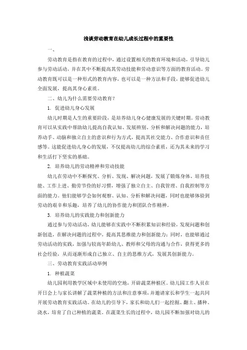 浅谈劳动教育在幼儿成长过程中的重要性