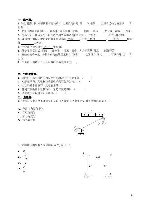 结构力学期末复习题及答案全解