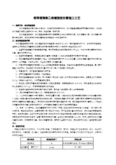 钢带增强聚乙烯螺旋波纹管施工工艺