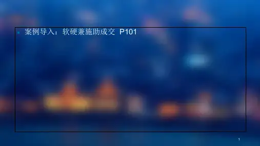 第六章商务谈判终结阶段第七章谈判签约阶段