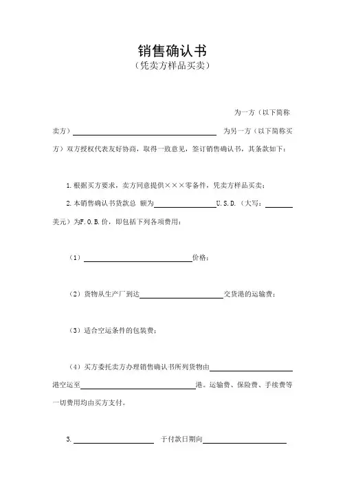 销售确认书2