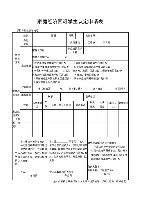 家庭经济困难学生认定申请表(最新模板)