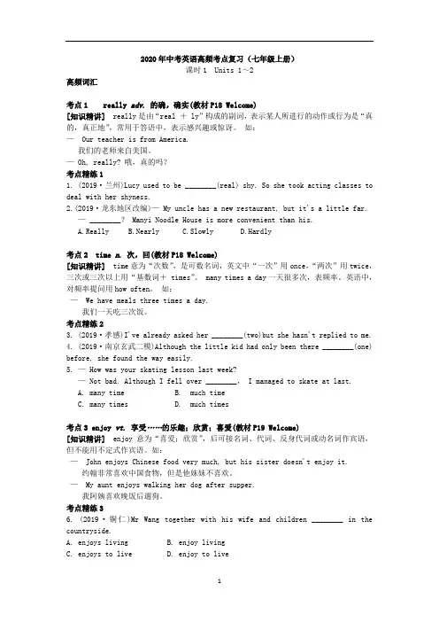 中考英语高频考点复习(七年级上册)  含答案