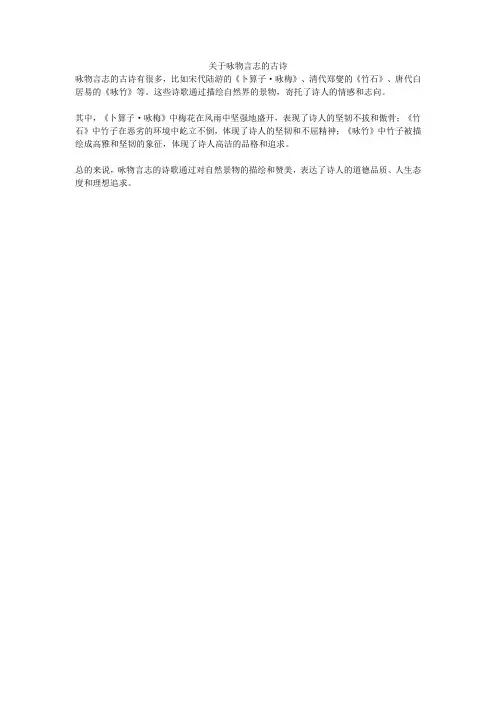 关于咏物言志的古诗