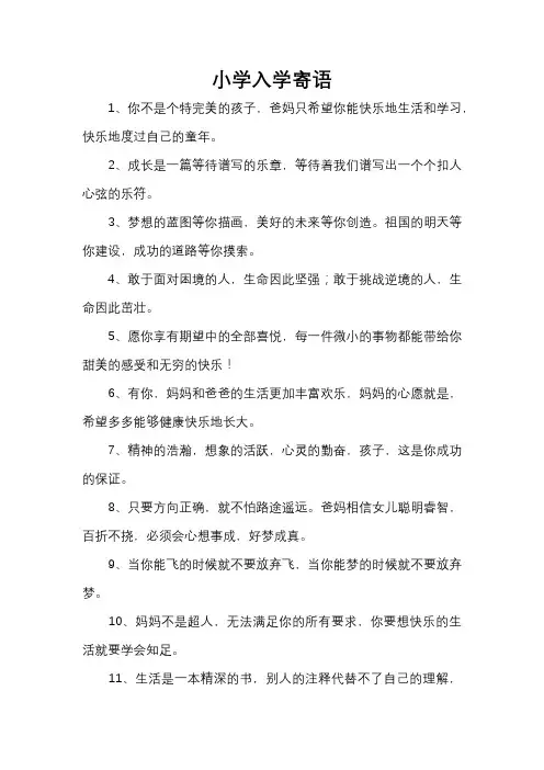 小学入学寄语