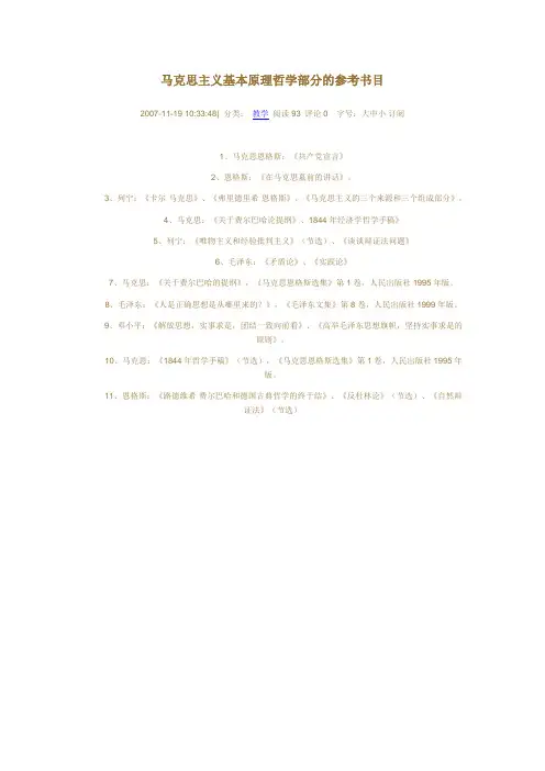 马克思主义基本原理哲学部分的参考书目