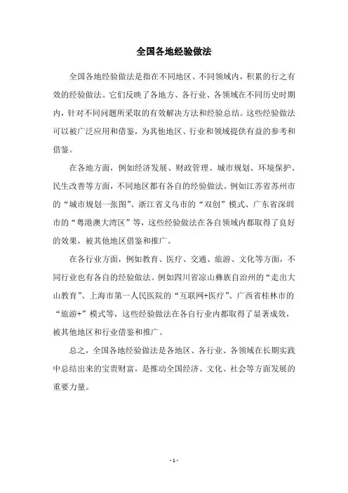 全国各地经验做法