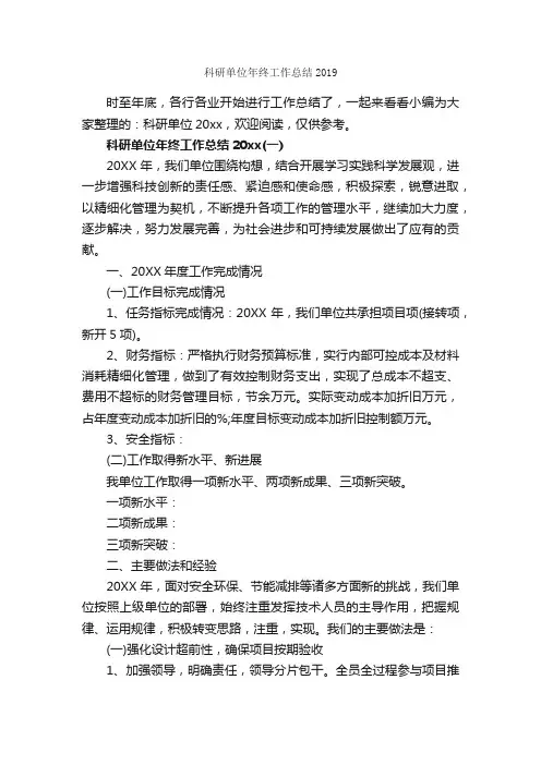 科研单位年终工作总结2019_单位工作总结_