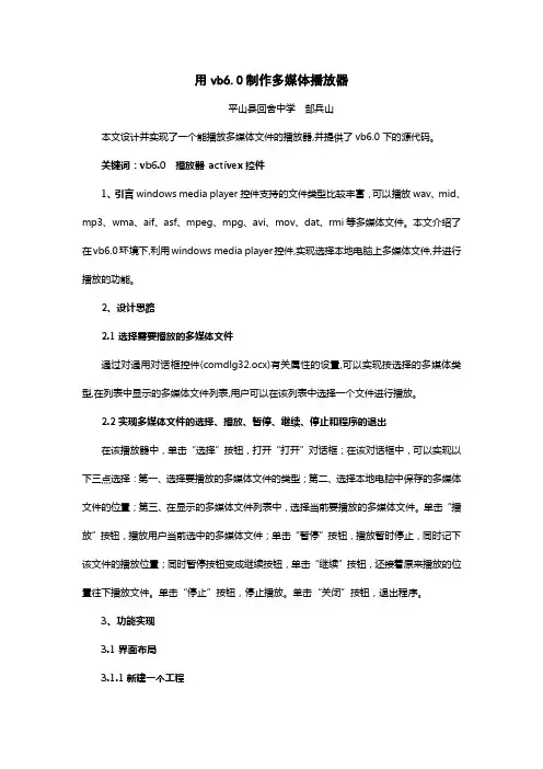 用vb6.0制作多媒体播放器