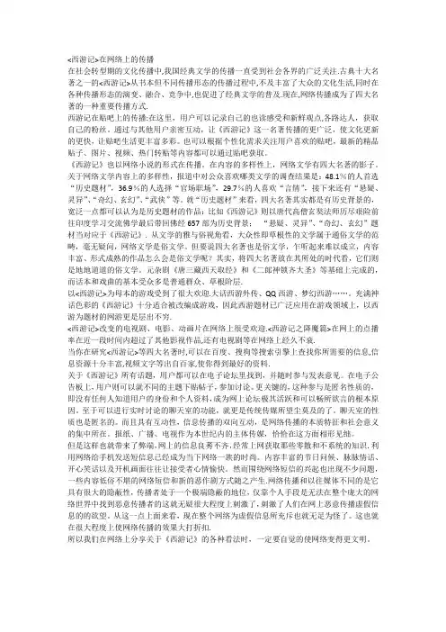 西游记在网络上的传播