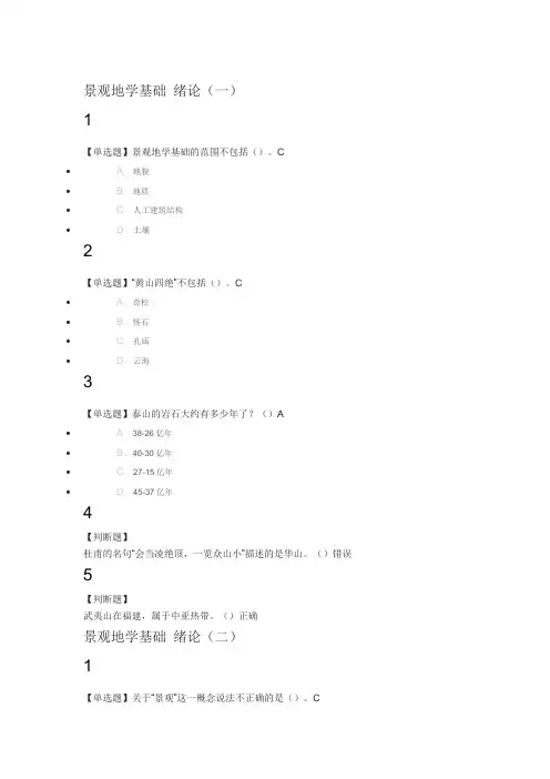 景观地学基础2018尔雅满分答案