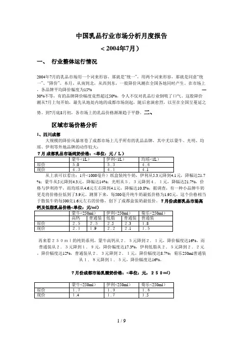 乳品行业场分析月度分析方案