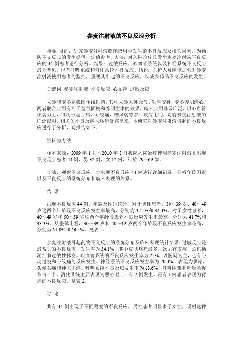 参麦注射液的不良反应分析