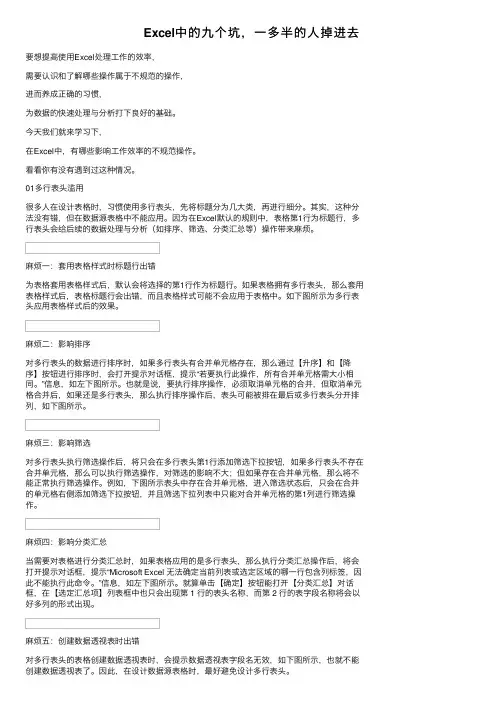 Excel中的九个坑，一多半的人掉进去