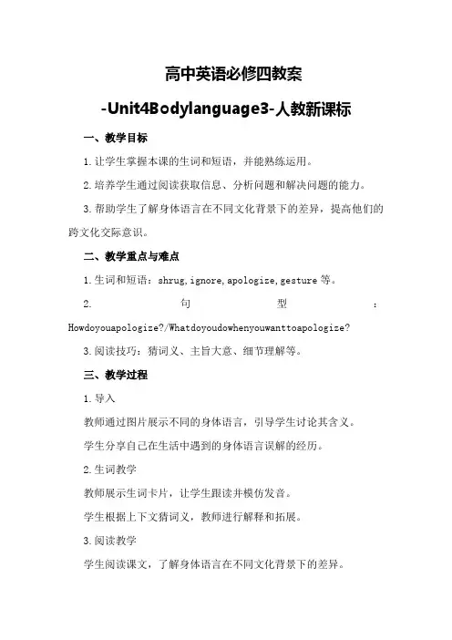 高中英语必修四教案-Unit4Bodylanguage3-人教新课标