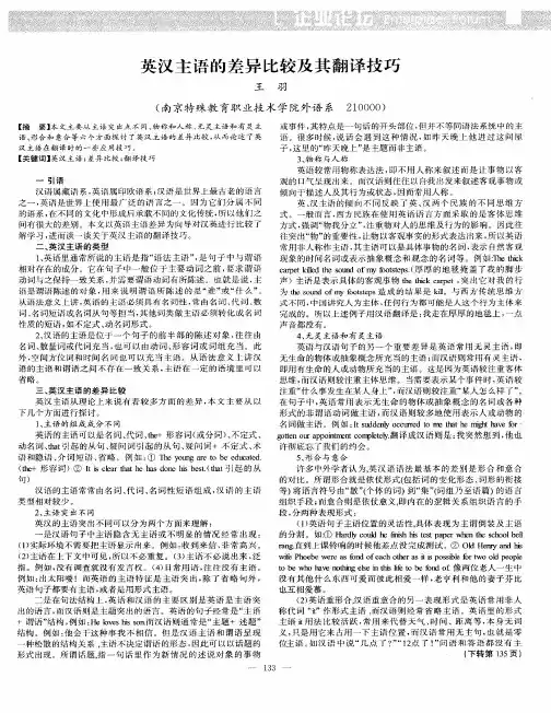 英汉主语的差异比较及其翻译技巧