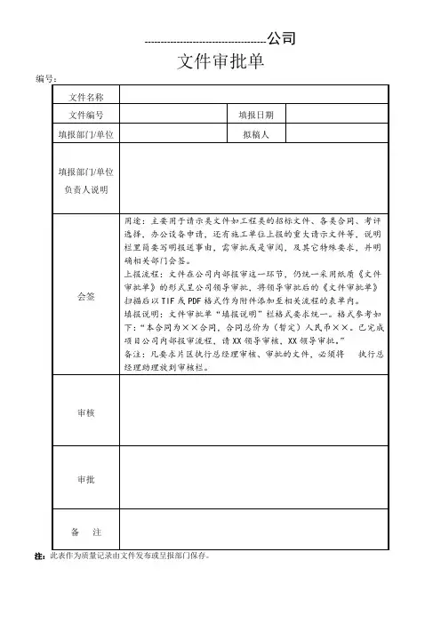 文件审批单模板