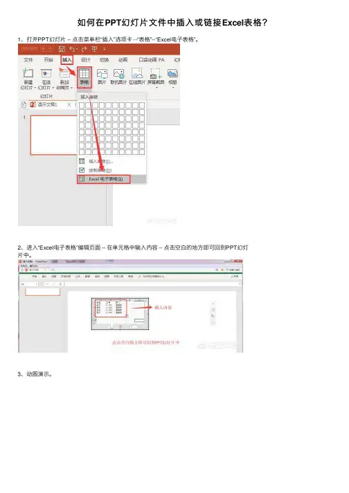 如何在PPT幻灯片文件中插入或链接Excel表格？