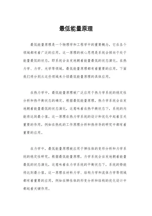 最低能量原理