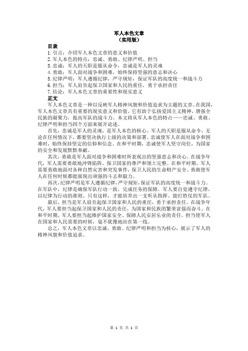 军人本色文章
