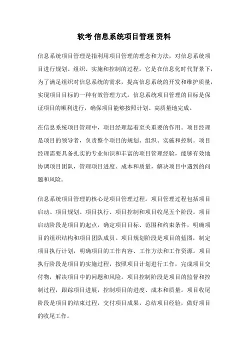 软考 信息系统项目管理 资料