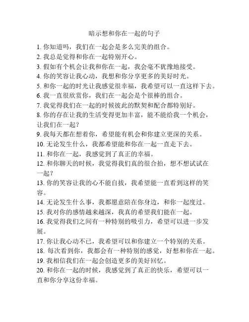 暗示想和你在一起的句子