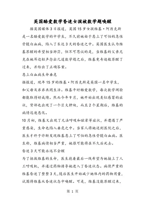 2019英国酷爱数学昏迷女孩被数学题唤醒语文