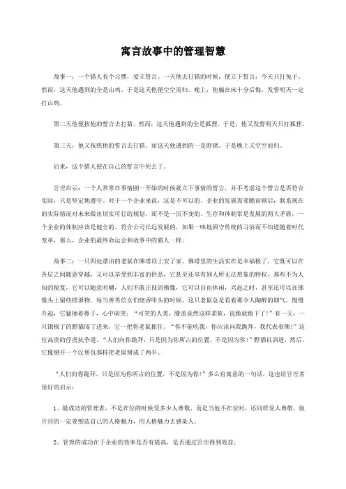 寓言故事中的管理智慧