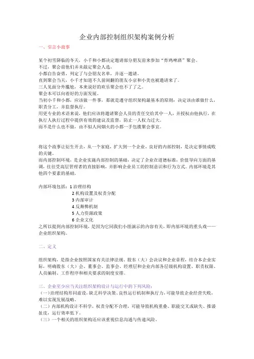企业内部控制组织架构案例分析