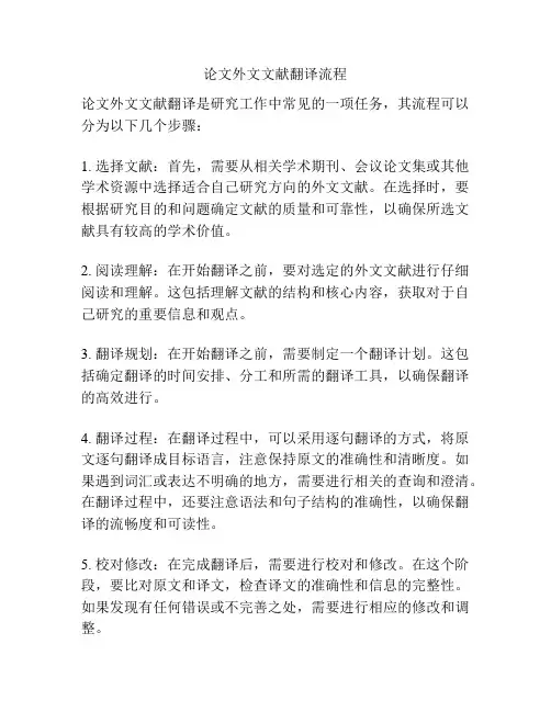 论文外文文献翻译流程