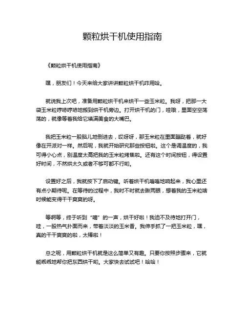 颗粒烘干机使用指南