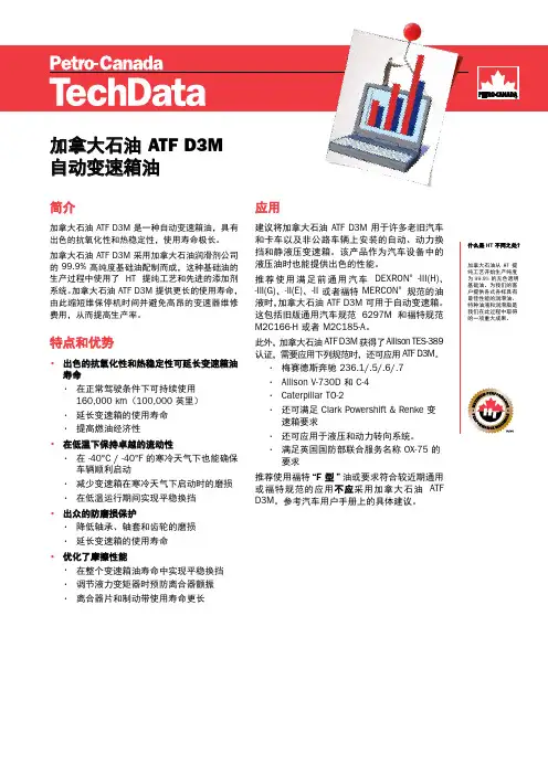 加拿大石油ATFD3M自动变速箱油-Petro-CanadaLubricants