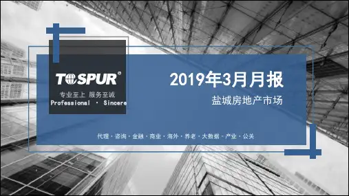 盐城房地产市场2019年3月月报