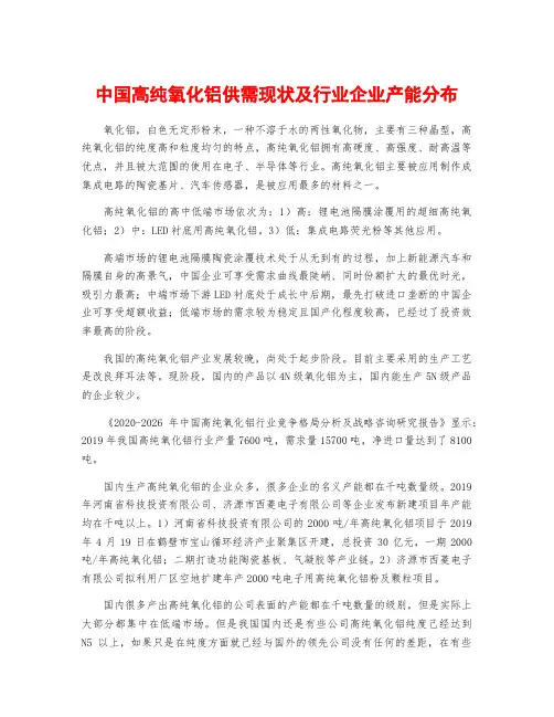 中国高纯氧化铝供需现状及行业企业产能分布