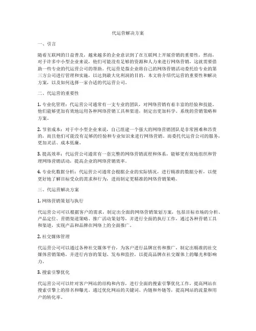代运营解决方案