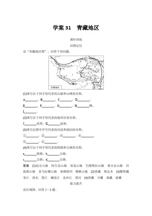 课时作业1：青藏地区