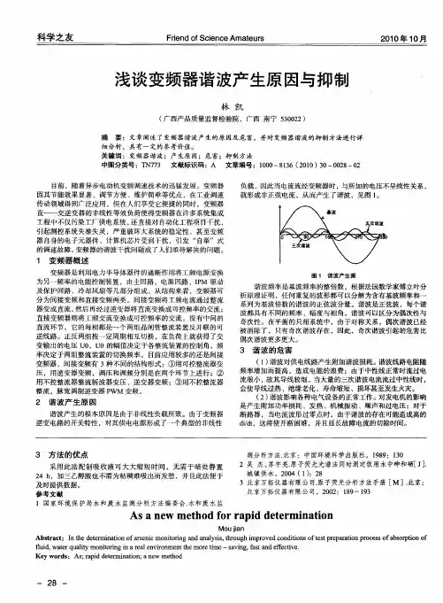 浅谈变频器谐波产生原因与抑制