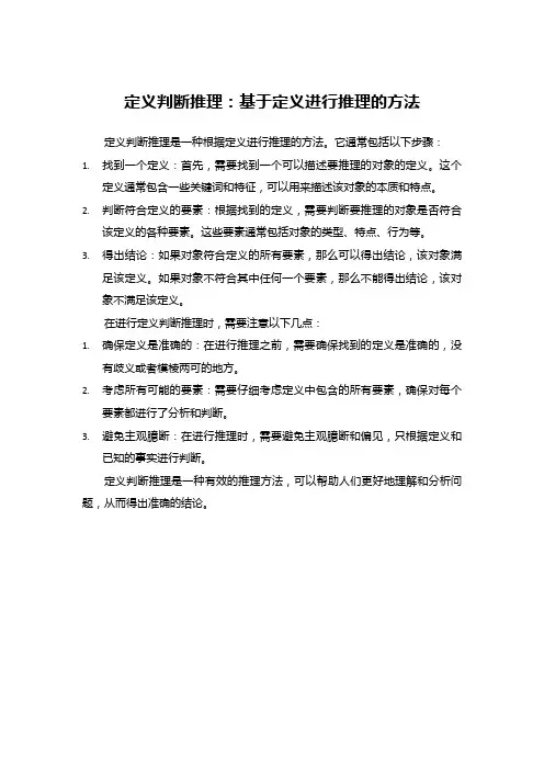 定义判断推理