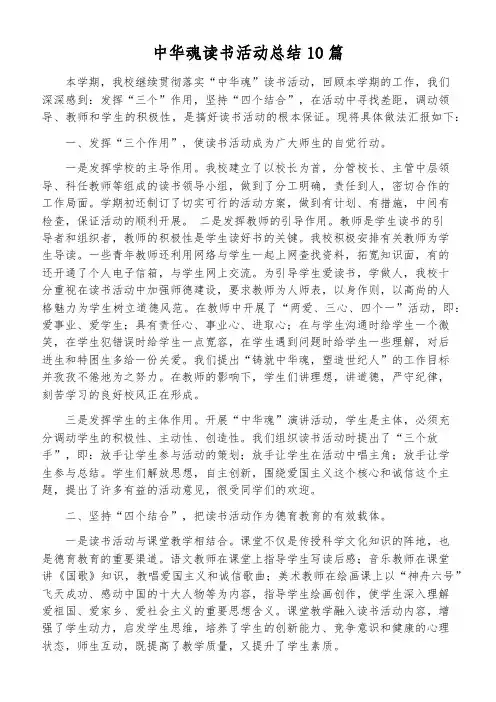 中华魂读书活动总结10篇