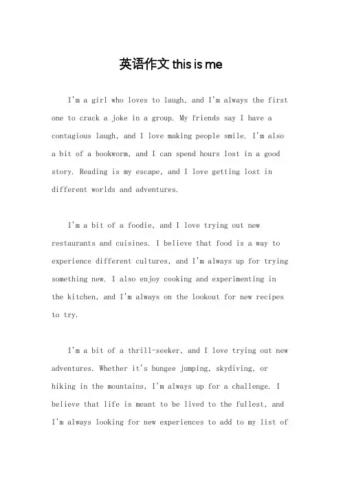 英语作文this is me