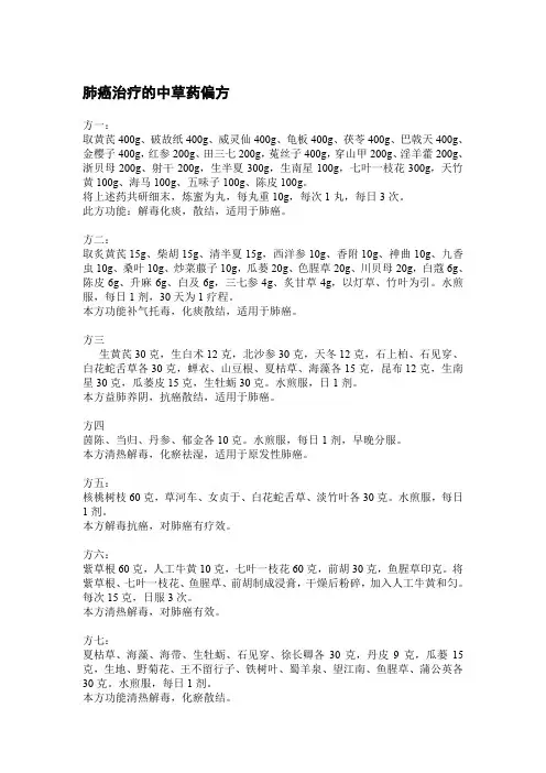 肺癌治疗的中草药偏方