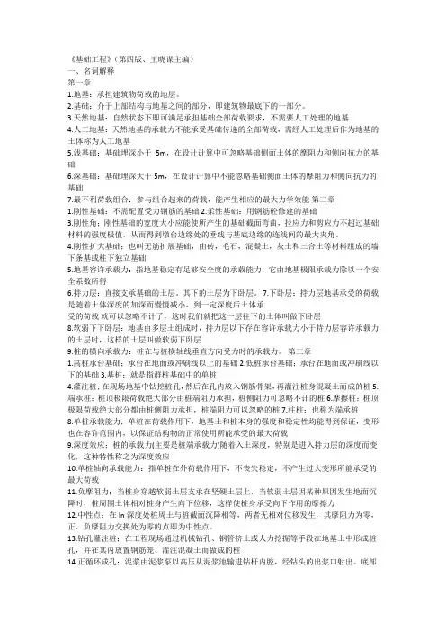 《基础工程》(第四版)王晓谋主编删减版