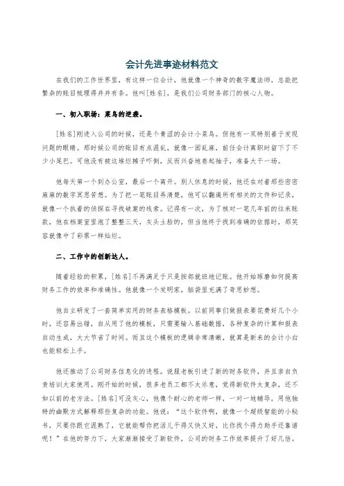 会计先进事迹材料范文