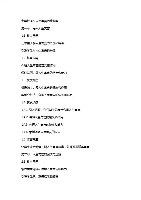 七年级语文人生寓言教案
