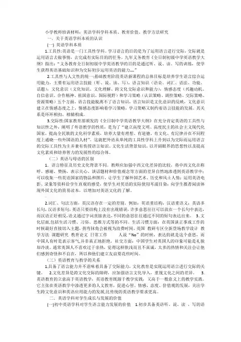 英语学科本质