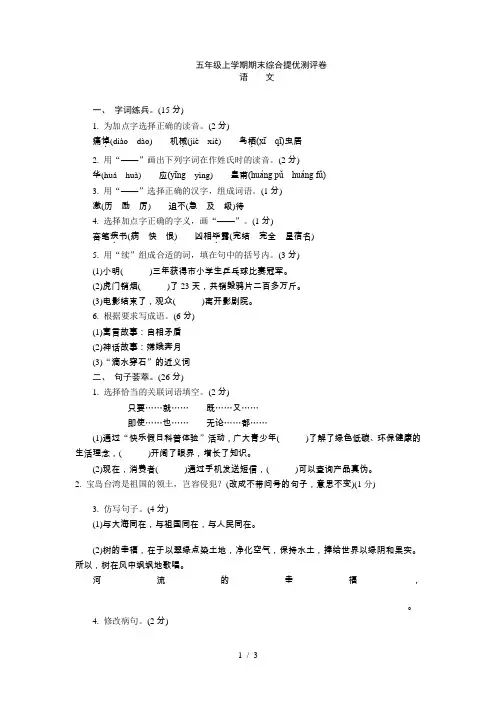 五年级上学期期末综合提优测评卷