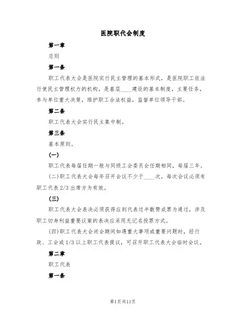 医院职代会制度(五篇)