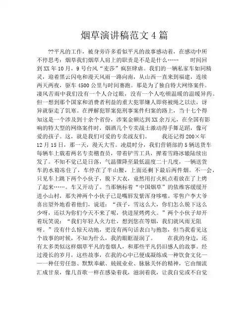 烟草演讲稿范文4篇